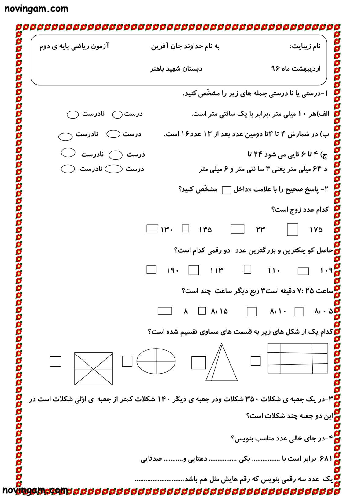 نمونه سوال نوبت دوم ریاضی پایه دوم